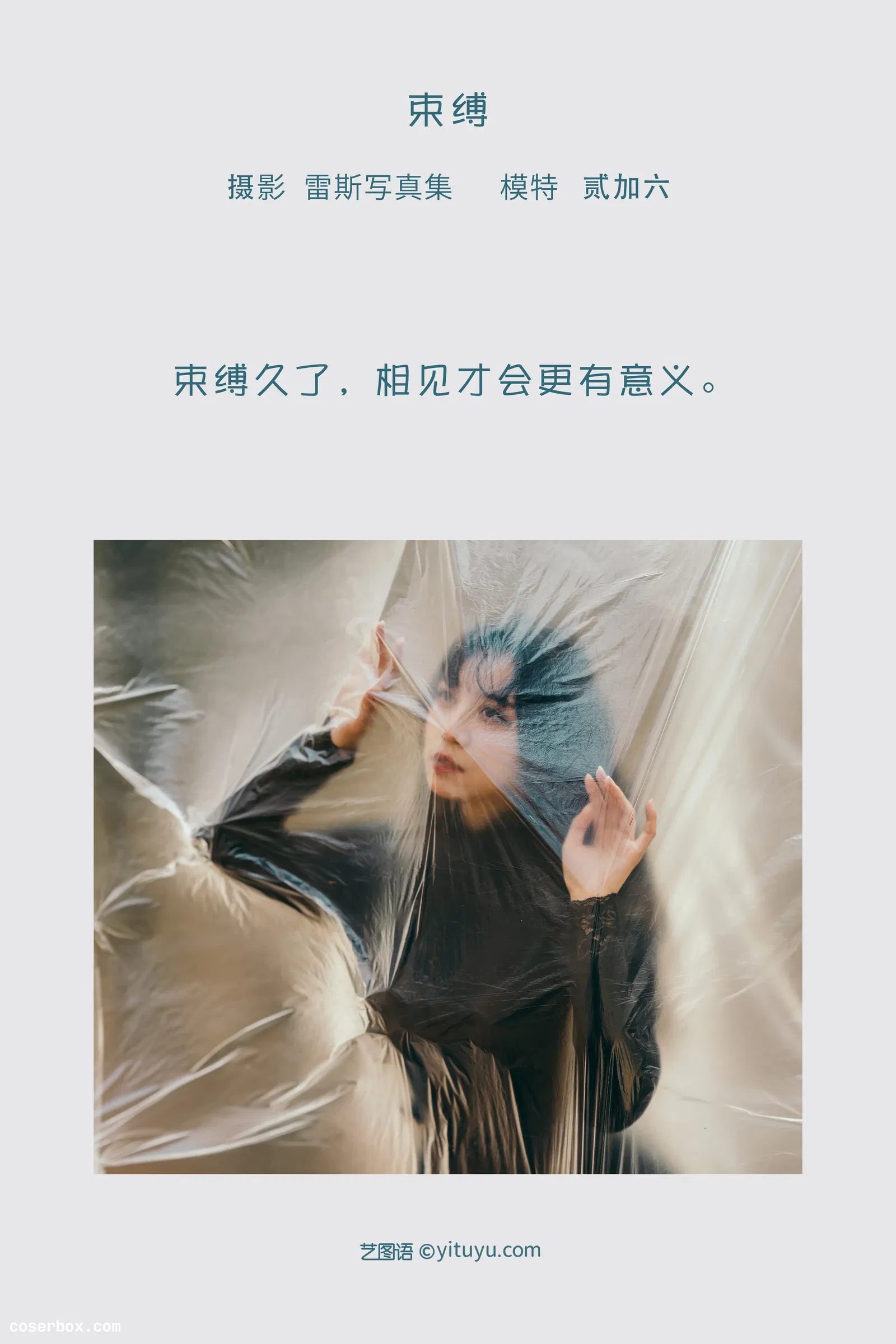 [YITUYU艺图语] 2022.05.08 NO.1216 束缚 贰加六 [27P-148MB]