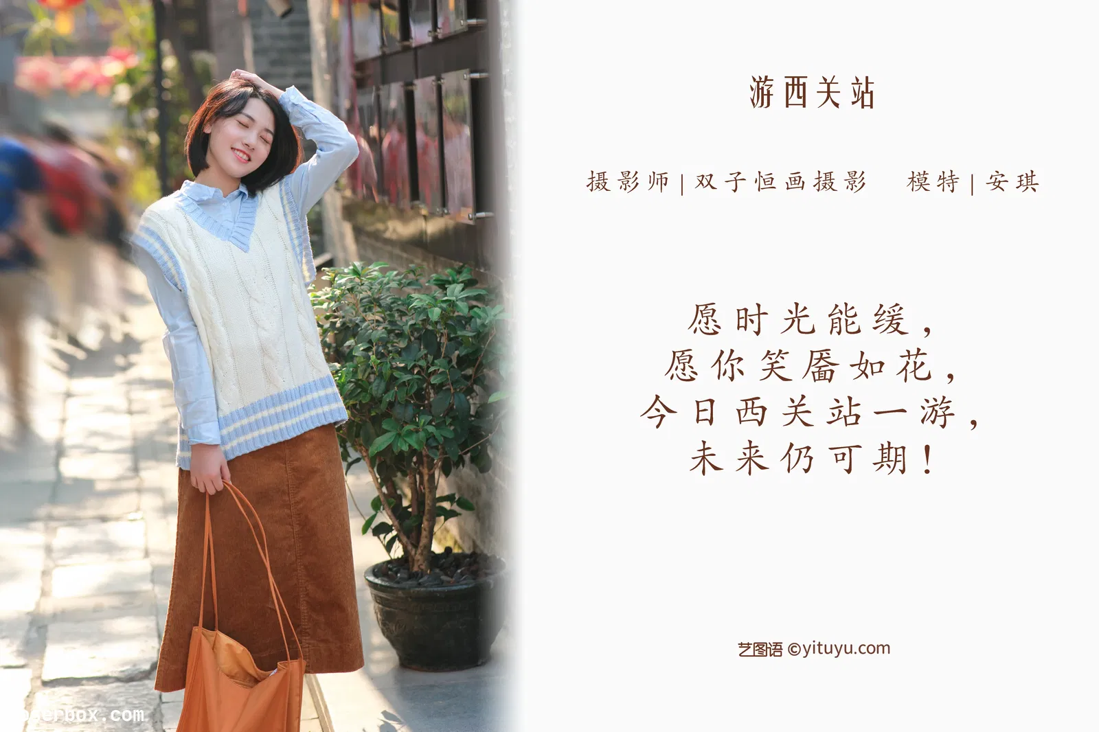 [YITUYU艺图语] 2022.04.23 NO.1083 游西关站 安琪 [43P-531MB]