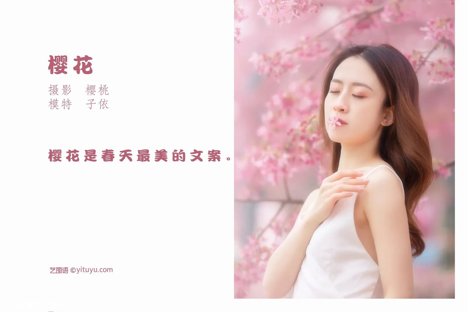 [YITUYU艺图语] 2022.05.06 NO.1200 樱花 子依 [28P-384MB]