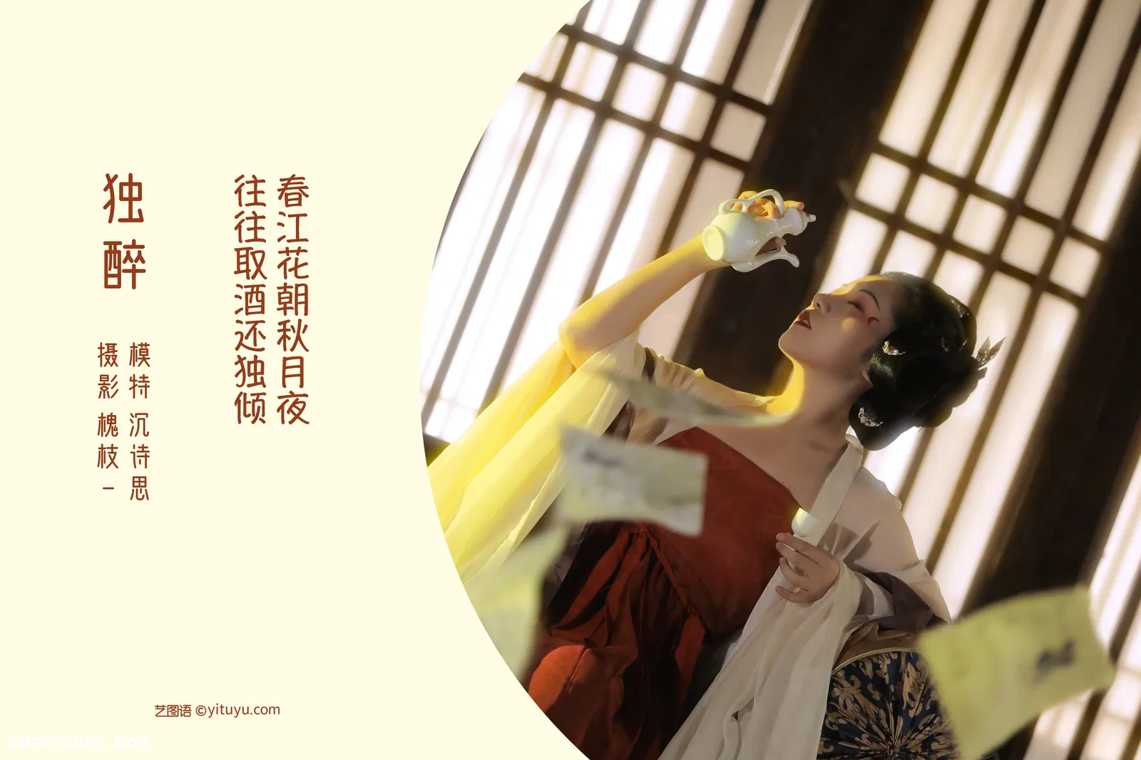 [YITUYU艺图语] NO.1049 2022.04.20 独醉 沉诗思 [21P-231MB]