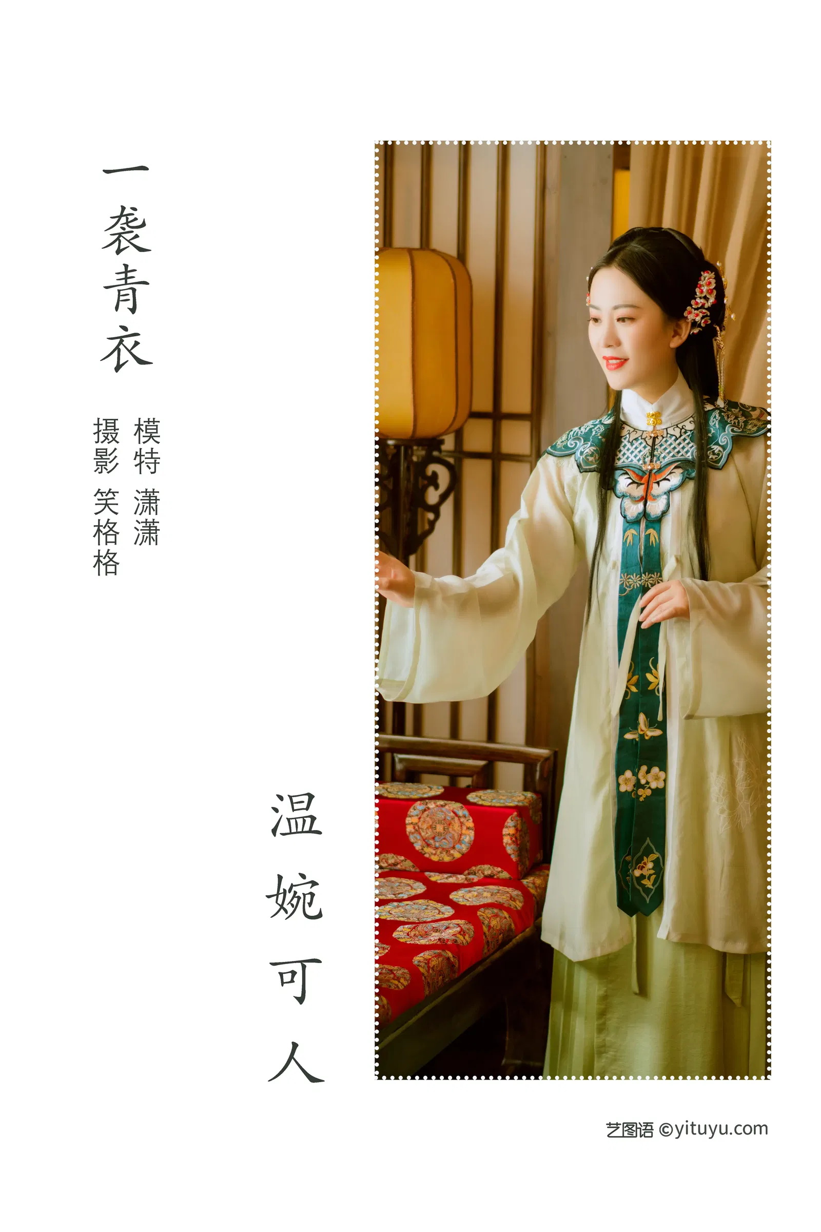 [YITUYU艺图语] NO.1017 2022.04.12 一袭青衣 潇潇 [31P-337MB]