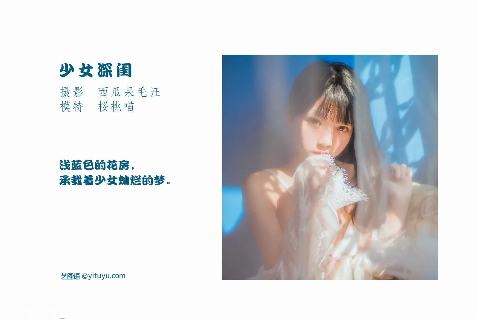 [YITUYU艺图语] 2022.04.30 NO.1144 少女深闺 桜桃喵 [35P-326MB]