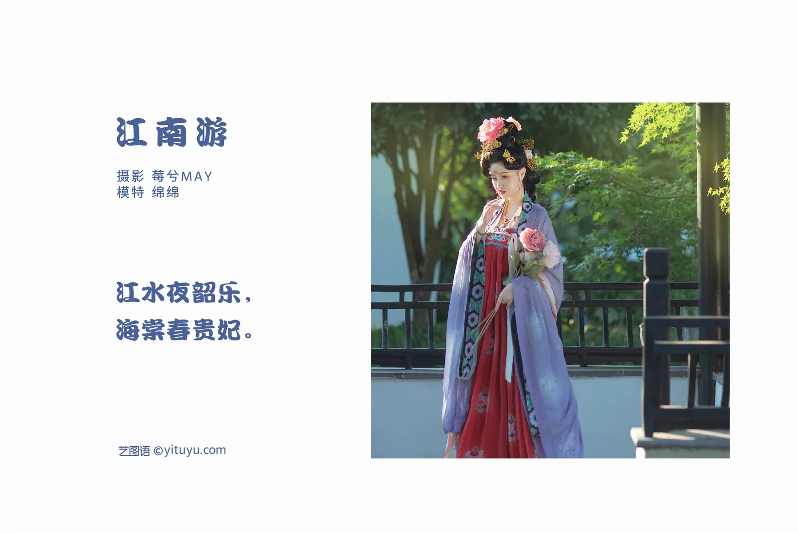 [YITUYU艺图语] 2022.04.29 NO.1131 江南游 雨绵绵o [22P-297MB]