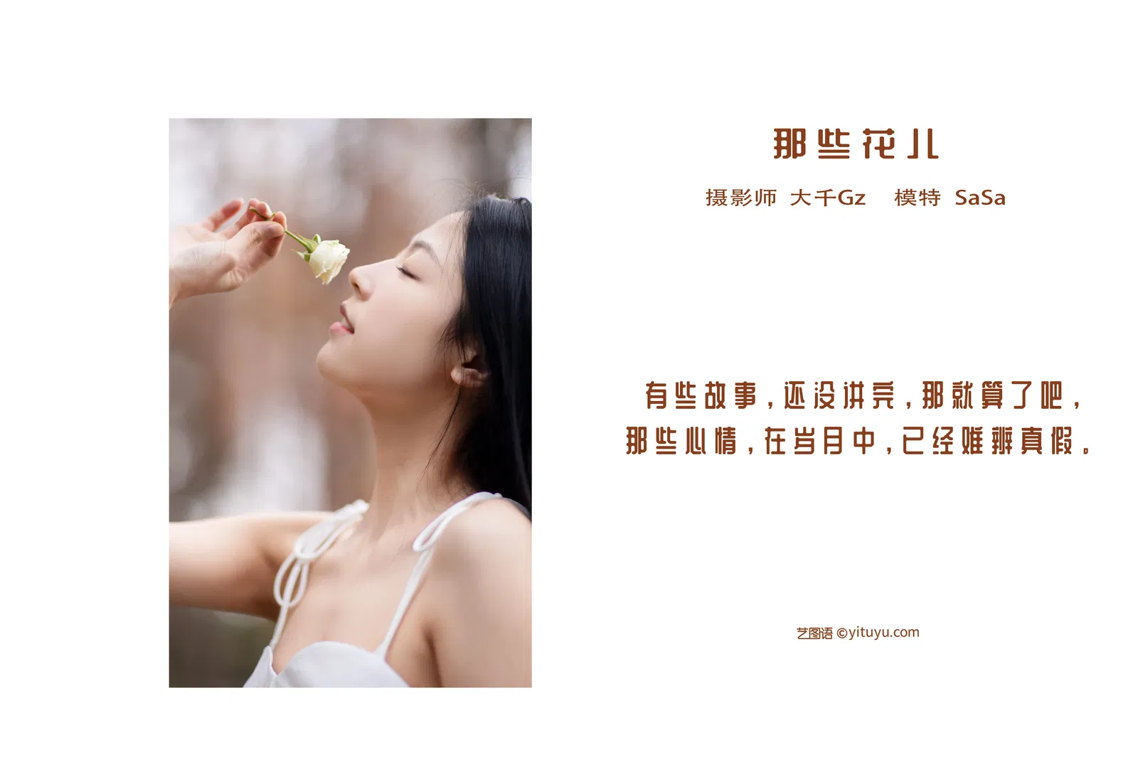 [YITUYU艺图语] 2022.04.30 NO.1142 那些花儿 SaSa [38P-426MB]