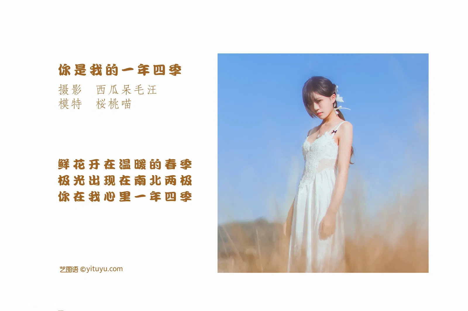 [YITUYU艺图语] NO.1022 2022.04.14 你是我的一年四季 桜桃喵 [48P-698MB]