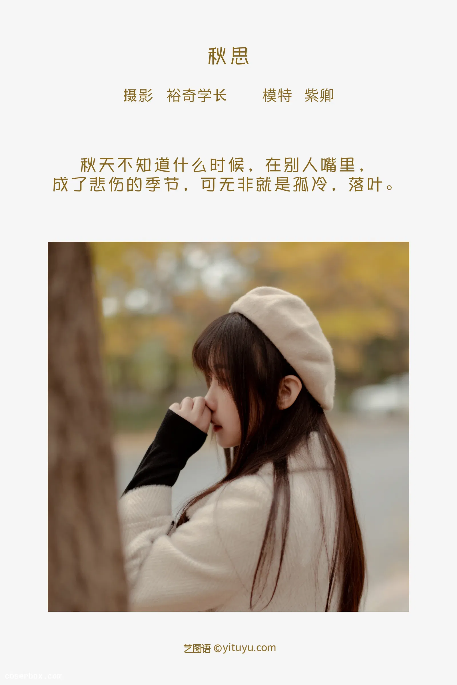 [YITUYU艺图语] 2022.05.10 NO.1238 秋思 紫卿 [19P-195MB]