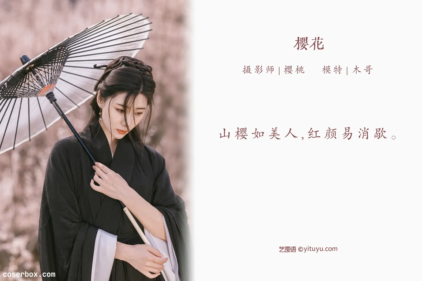 [YITUYU艺图语] 2022.04.24 NO.1091 樱花 木景抒 [42P-558MB]