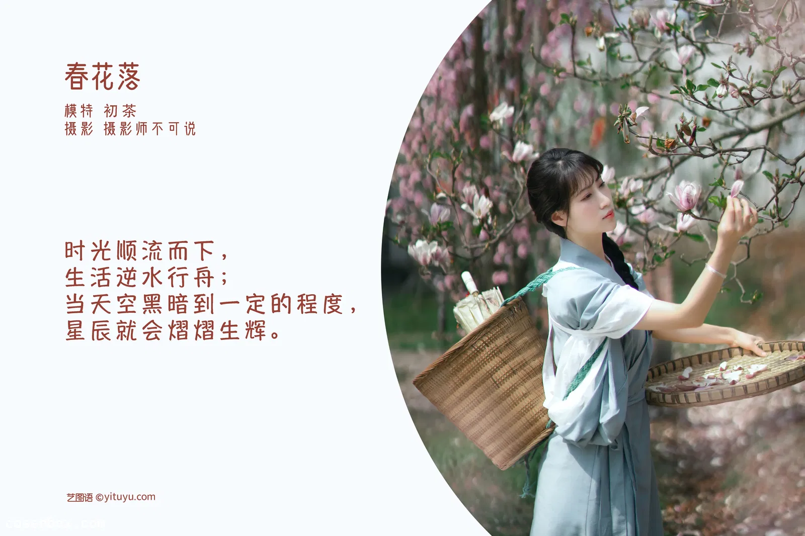 [YITUYU艺图语] 2022.05.07 NO.1206 春花落 初茶 [34P-470MB]
