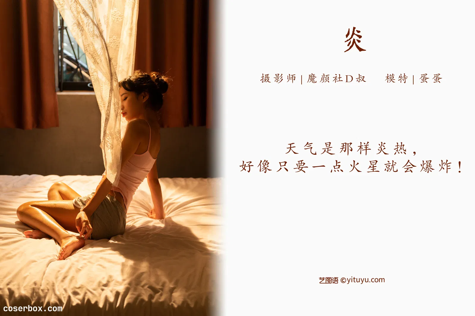 [YITUYU艺图语] 2022.04.25 NO.1102 炎 蛋蛋 [28P-347MB]