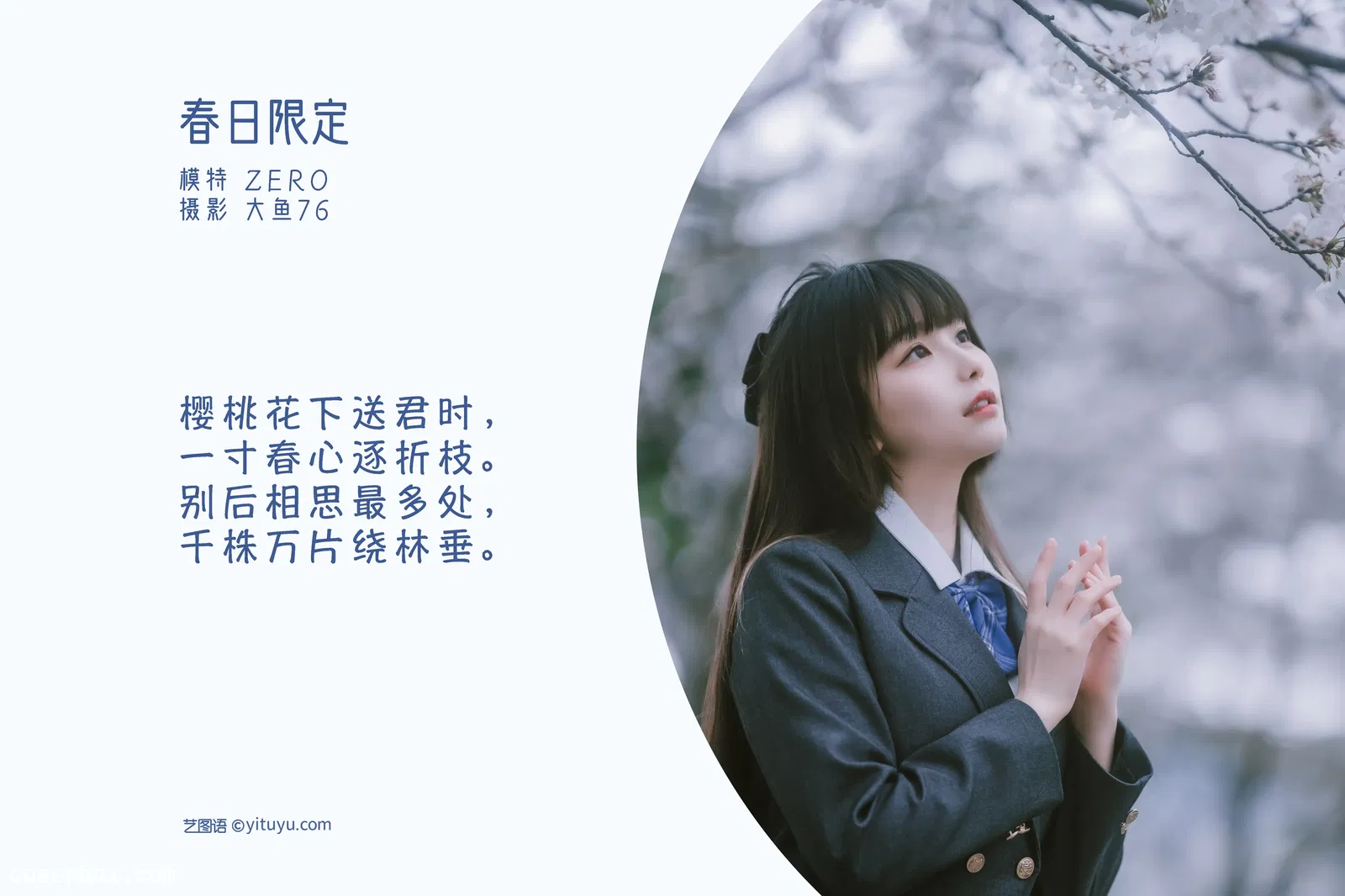 [YITUYU艺图语] 2022.05.08 NO.1212 春日限定 ZERO [55P-621MB]