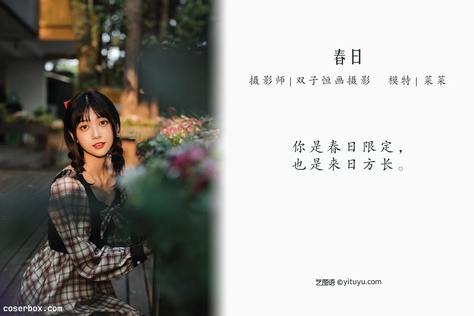 [YITUYU艺图语] NO.1048 2022.04.20 春日 菜菜 [34P-364MB]