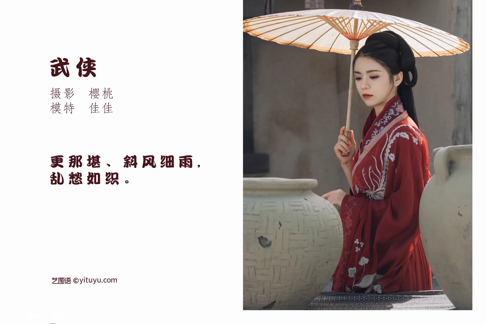 [YITUYU艺图语] 2022.05.09 NO.1227 武侠 佳佳 [21P-369MB]