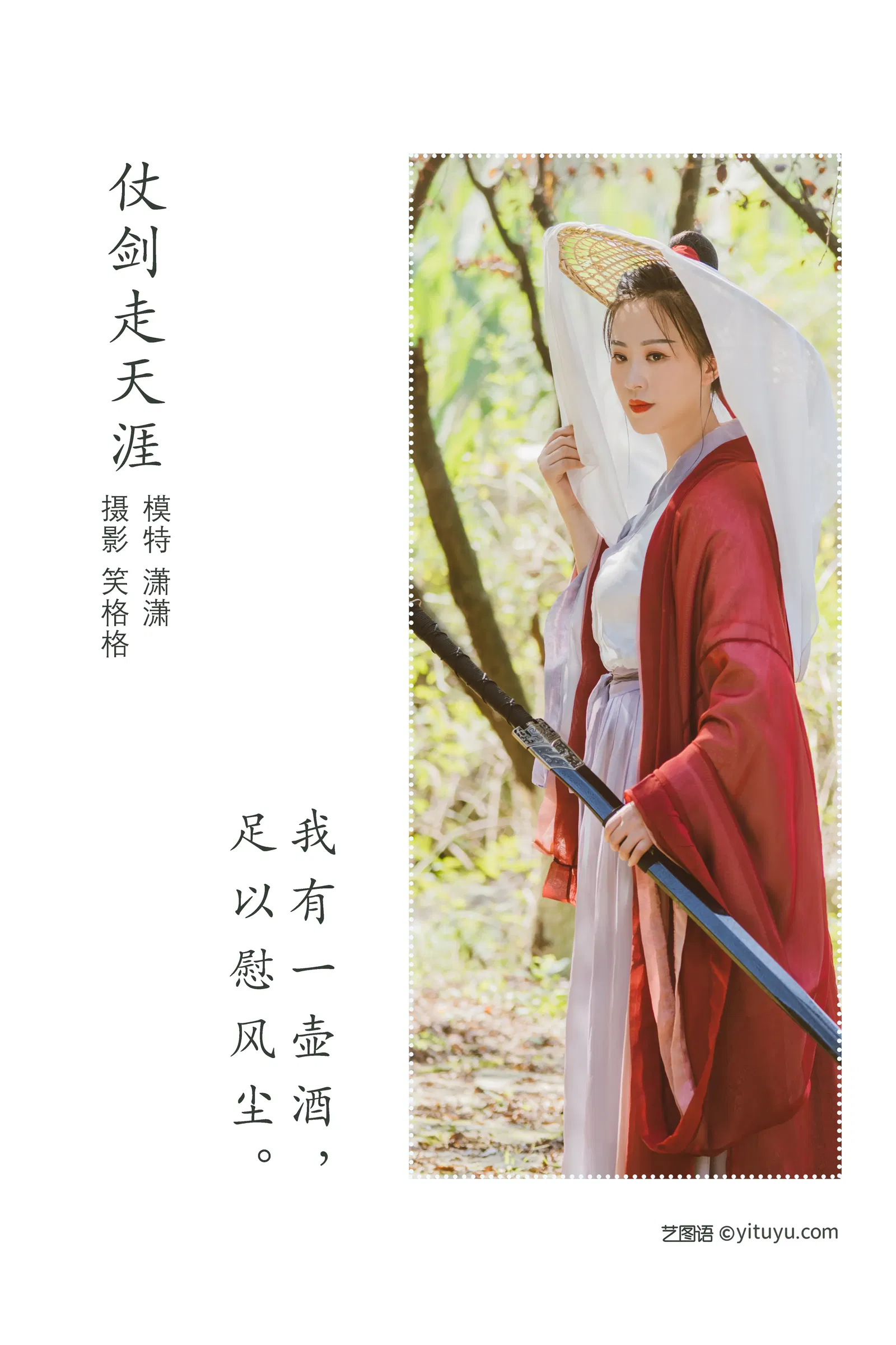 [YITUYU艺图语] 2022.04.09 NO.999 仗剑走天涯 潇潇 [31P-239MB]