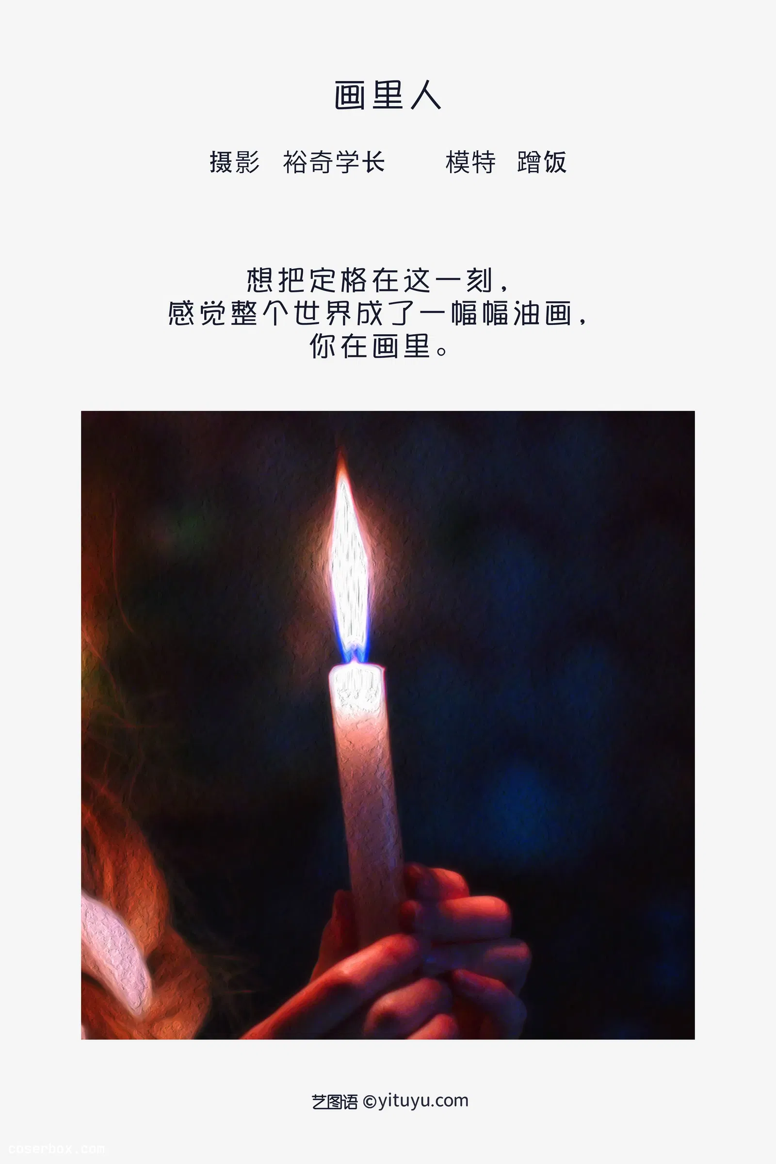 [YITUYU艺图语] 2022.05.08 NO.1214 画里人 蹭饭 [19P-208MB]