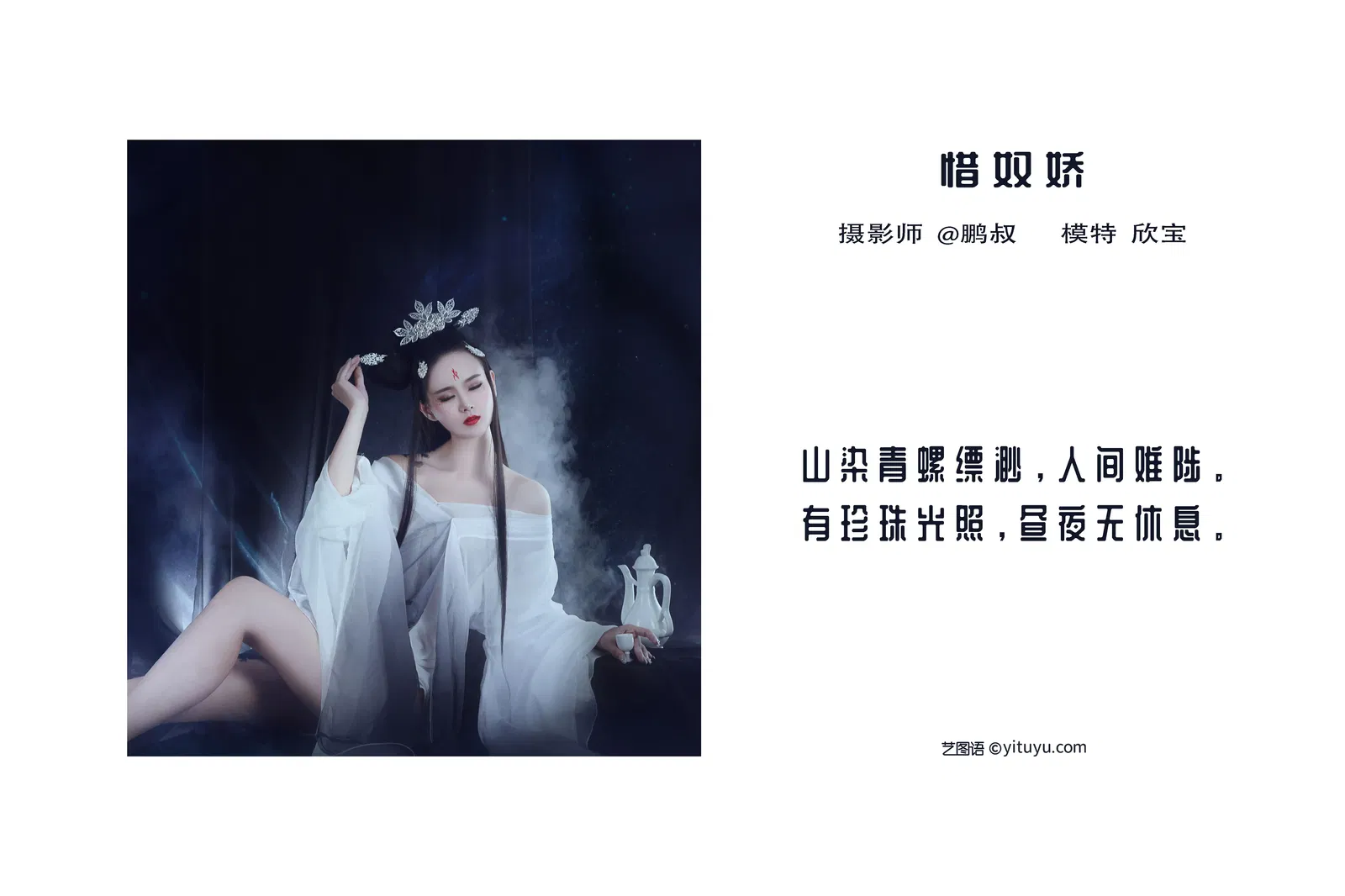 [YITUYU艺图语] 2022.04.23 NO.1080 惜奴娇 欣宝 [22P-618MB]