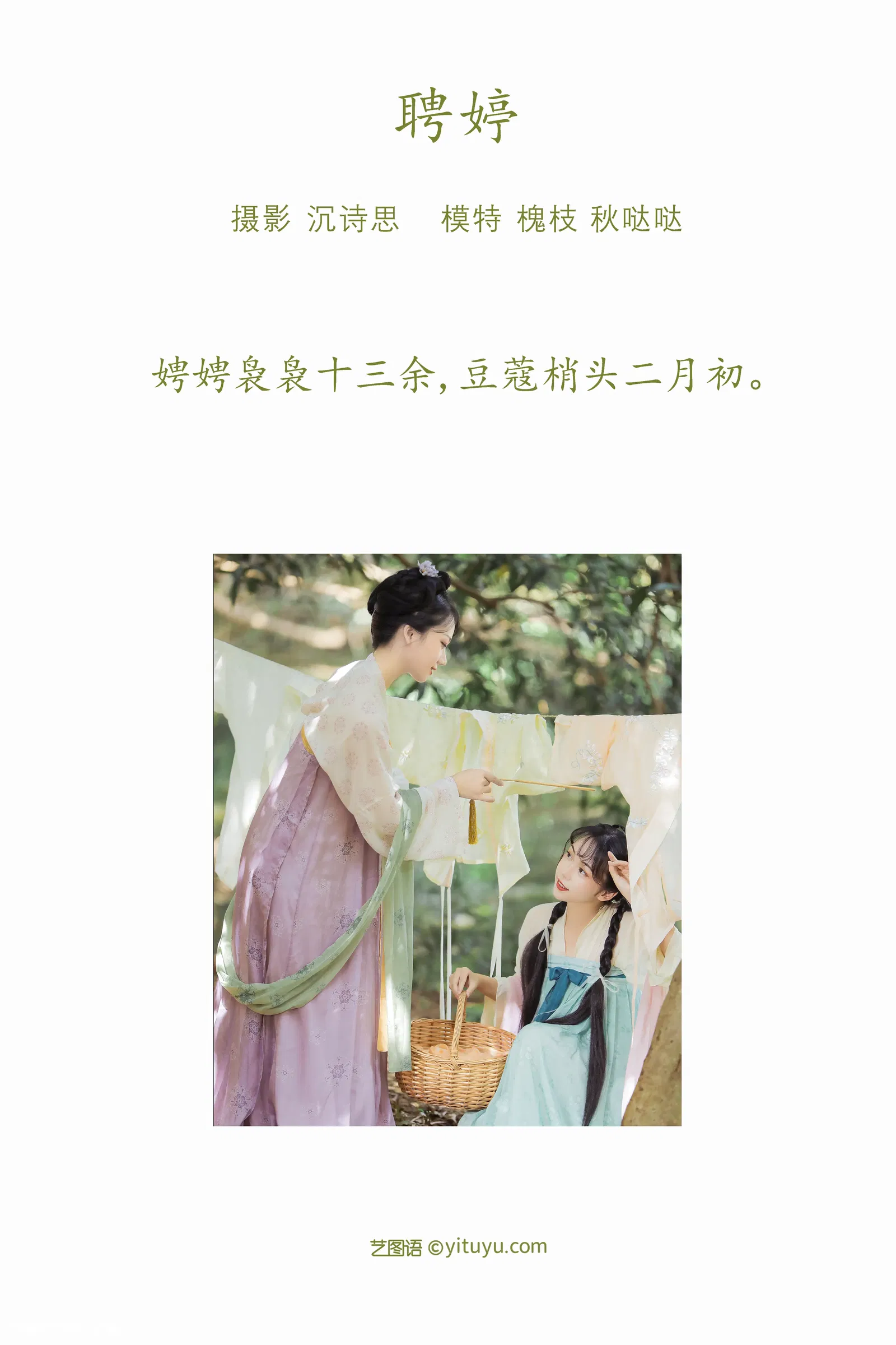 [YITUYU艺图语] 2022.04.10 NO.1002 聘婷 秋哒哒-- [24P-456MB]