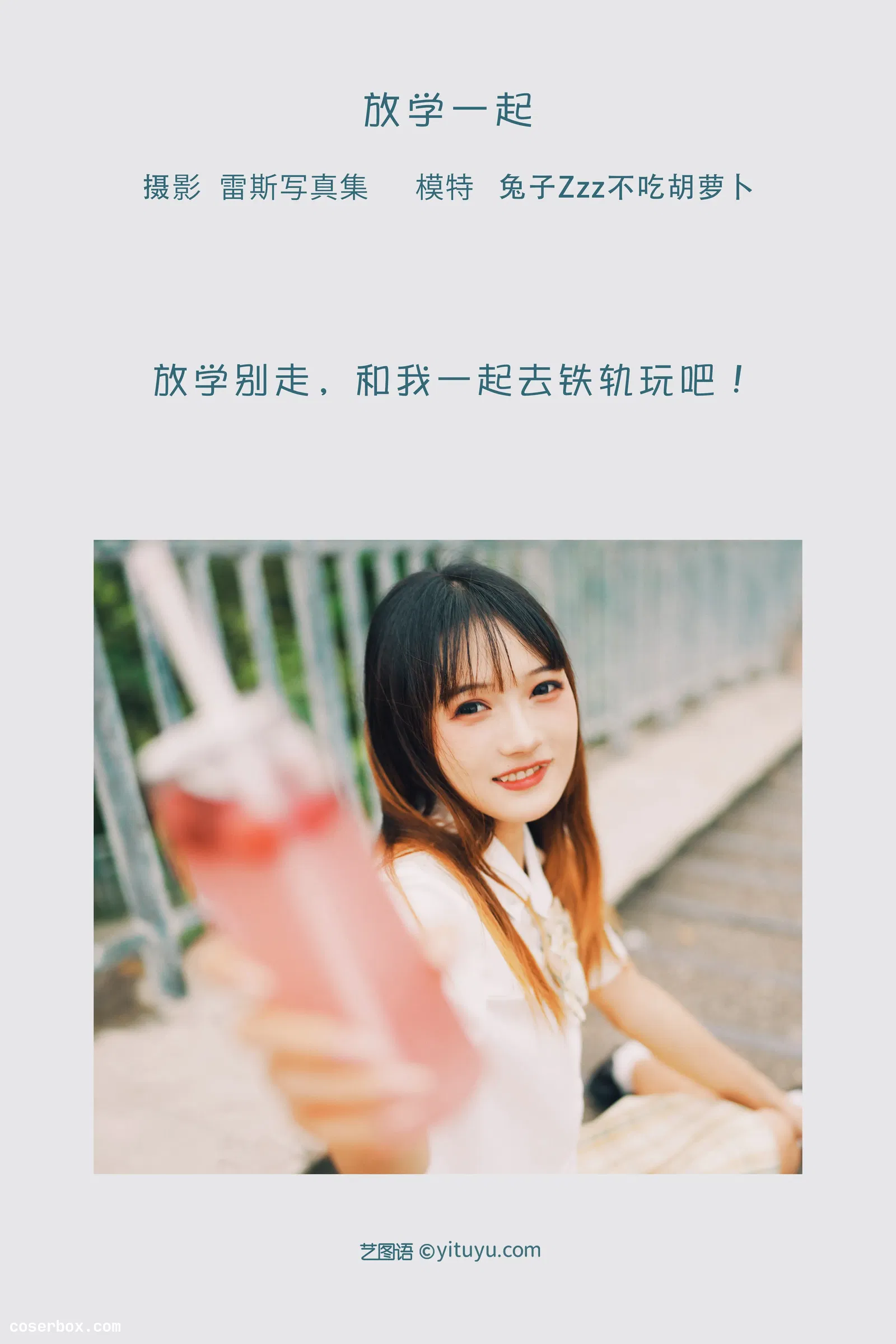 [YITUYU艺图语] 2022.05.05 NO.1184 放学一起 兔子Zzz不吃胡萝卜 [22P-106MB]