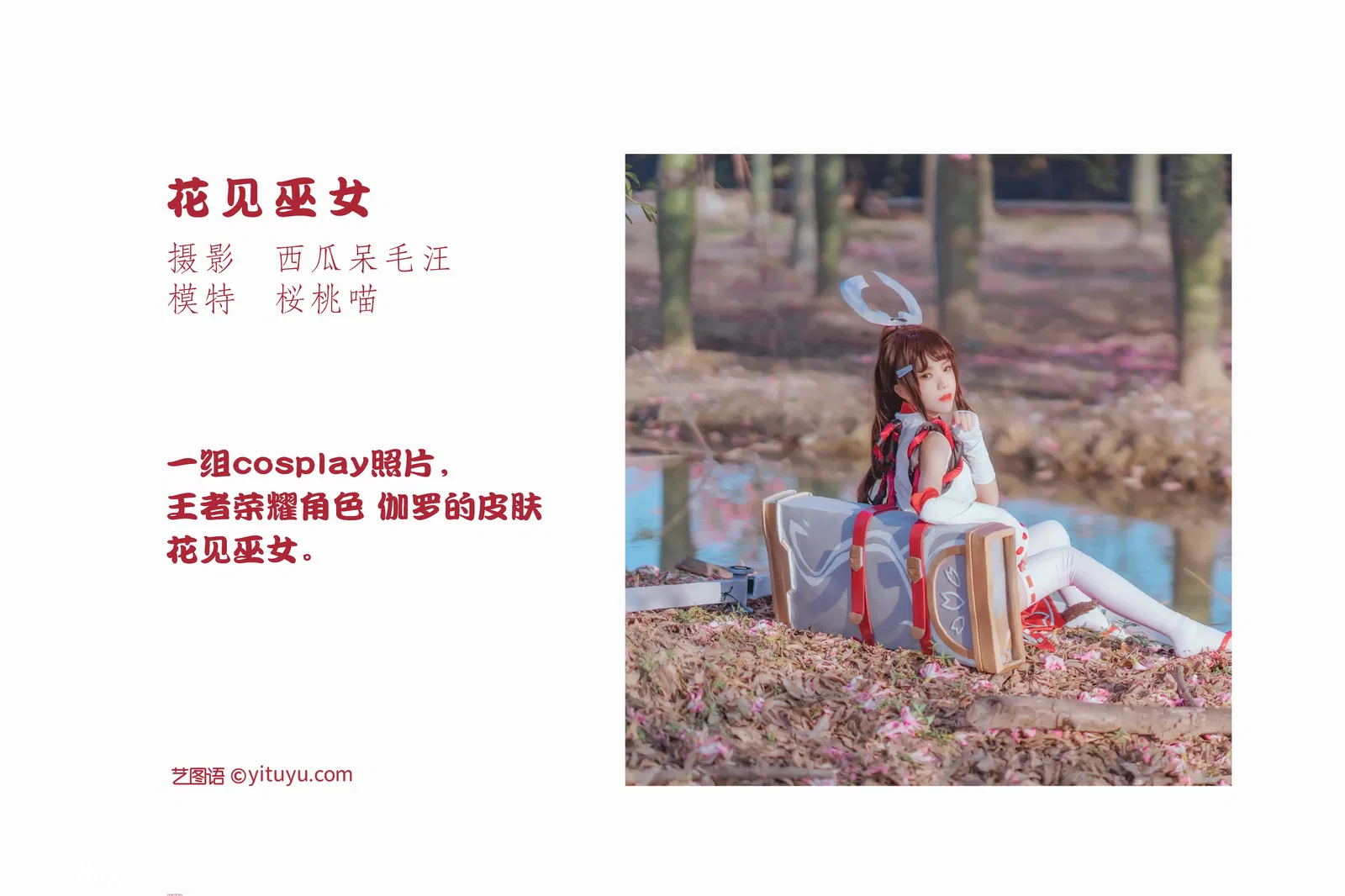 [YITUYU艺图语] NO.1043 2022.04.19 花见巫女 桜桃喵 [32P-632MB]