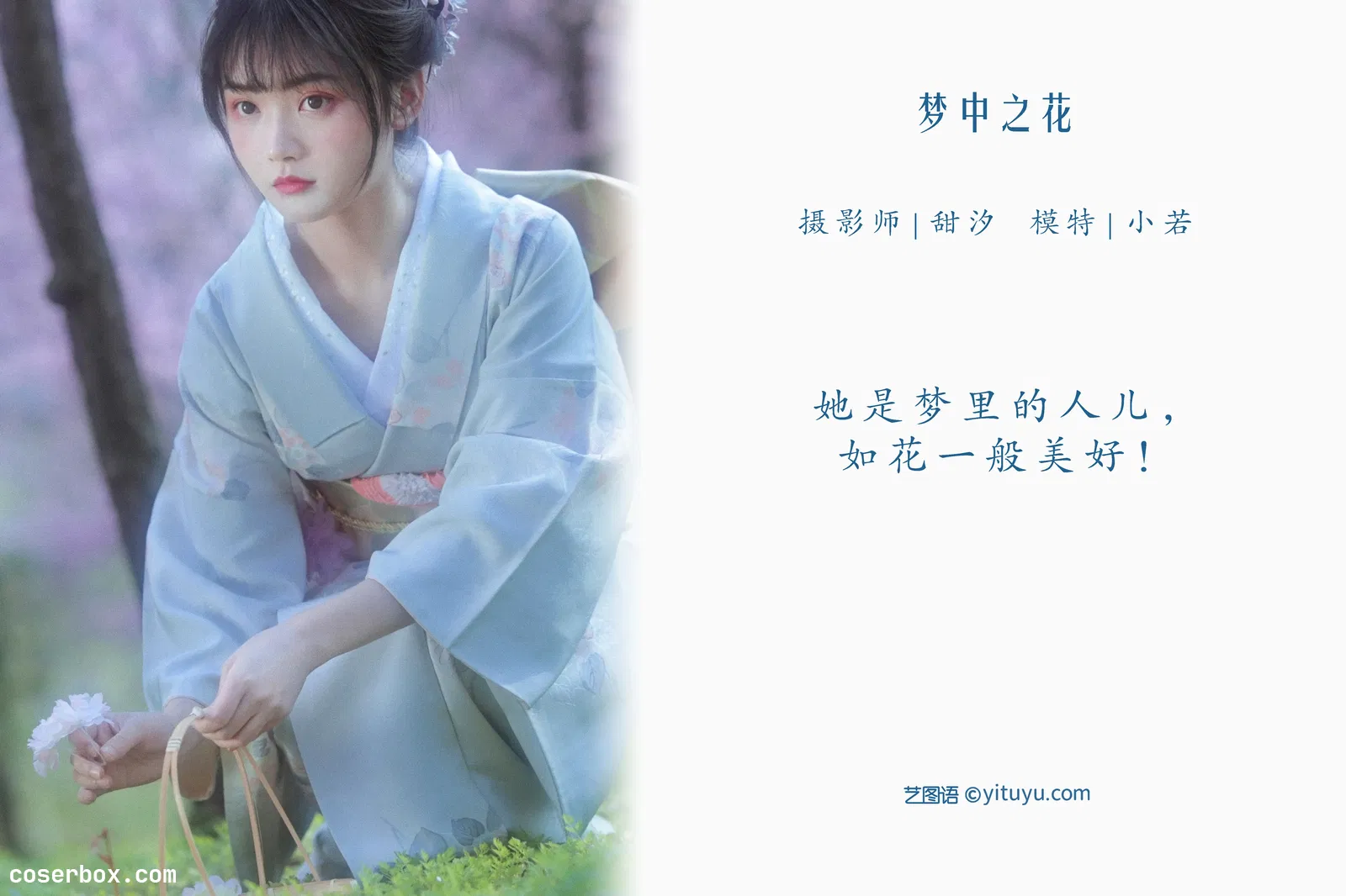 [YITUYU艺图语] NO.1045 2022.04.19 梦中之花 小若 [27P-394MB]