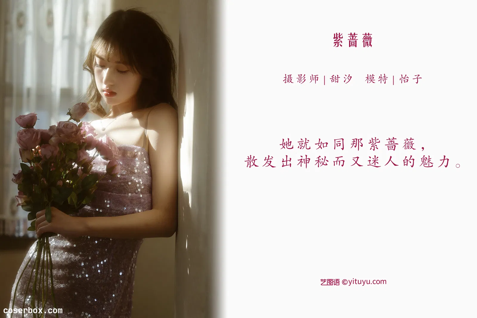 [YITUYU艺图语] NO.1029 2022.04.15 紫蔷薇 怡子yiii [20P-242MB]