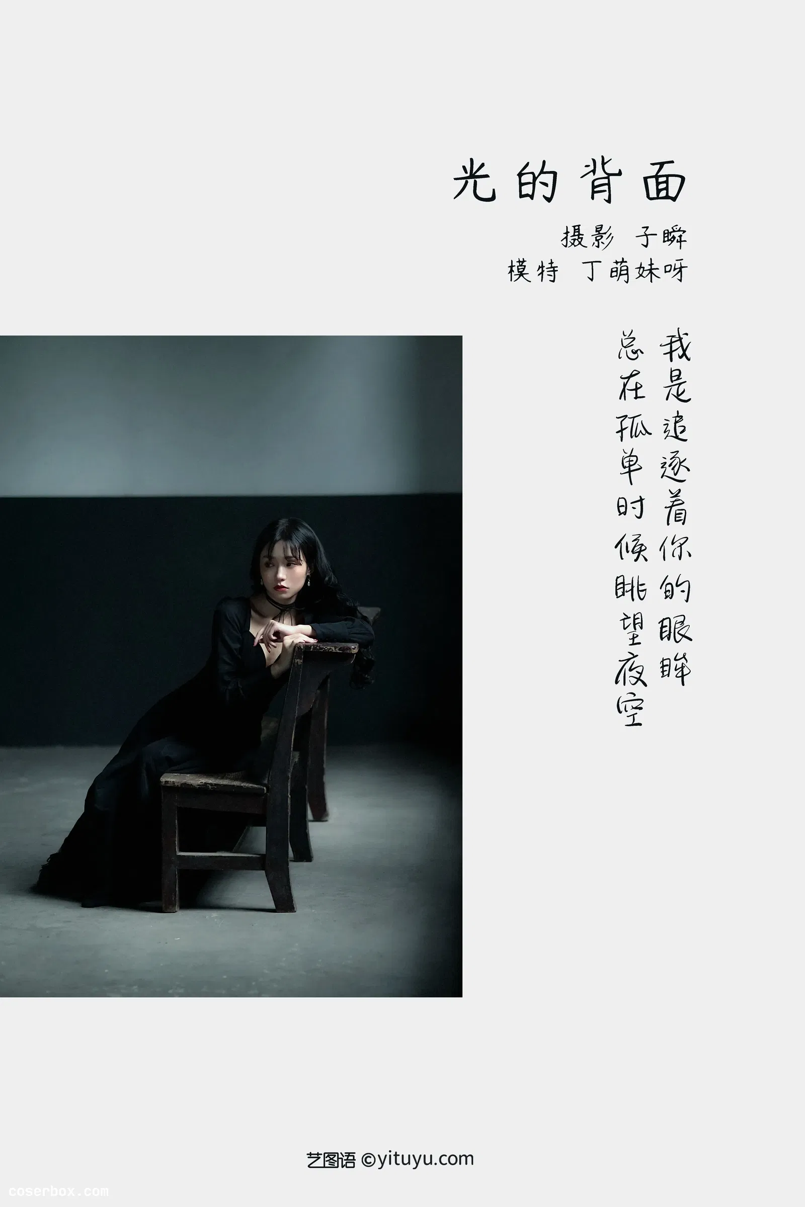 [YITUYU艺图语] 2022.05.03 NO.1169 光的背面 丁萌妹呀 [21P-398MB]