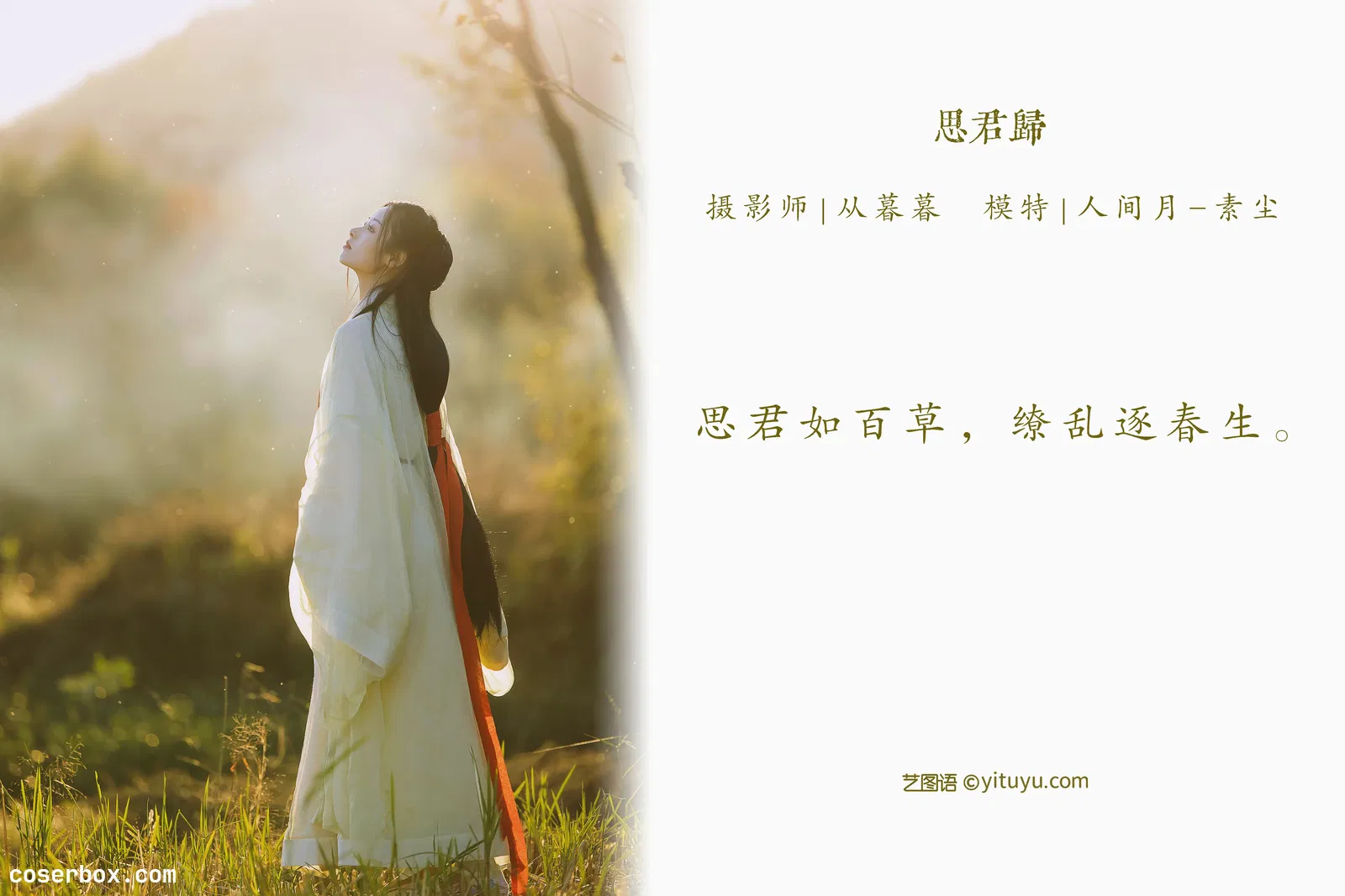 [YITUYU艺图语] 2022.04.27 NO.1116 思君归 人间月-素尘 [22P-203MB]