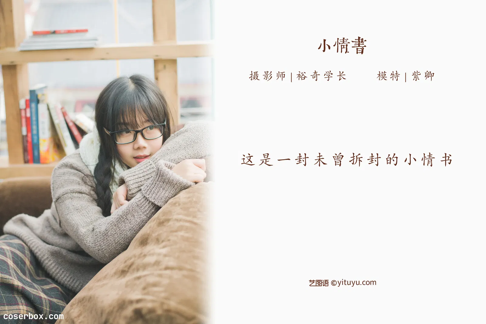 [YITUYU艺图语] 2022.05.06 NO.1199 小情书 紫卿 [23P-288MB]