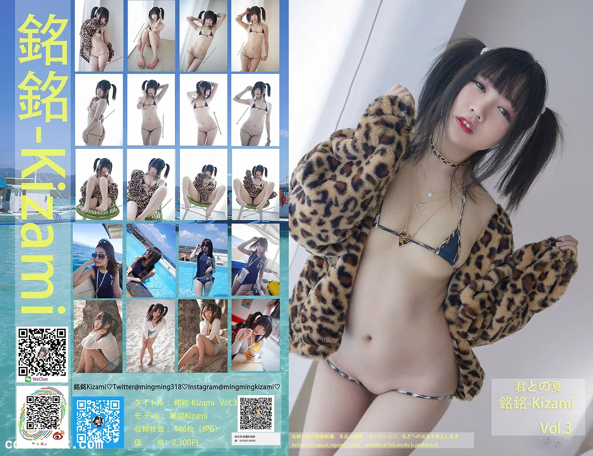  铭铭kizami NO.030 Vol.003 君との夏 (動画入り) [146P1V477MB] - 1