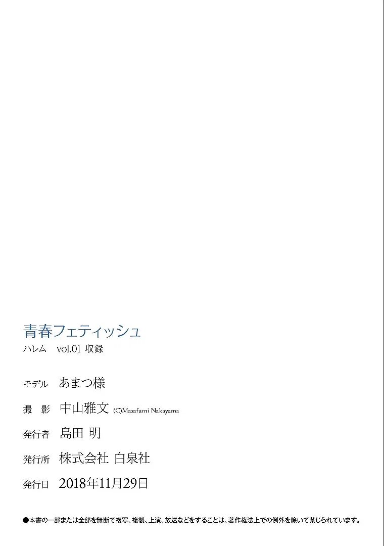 あまつ様 NO.009 ［ハレム］あまつ様フェチグラビア「青春フェティッシュ」[美麗版32P] [35P 26.07MB] - 1