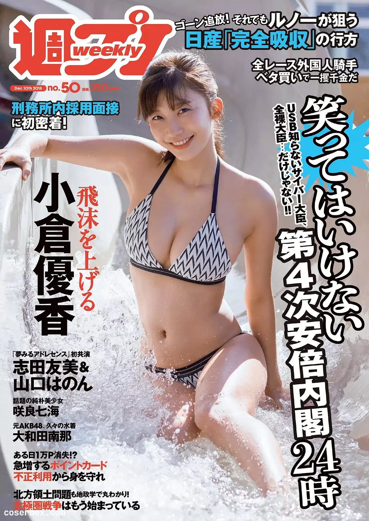 樱花妹 小仓优香 NO.018 [Weekly Playboy] 2018 No.050 [6P 6.56MB]