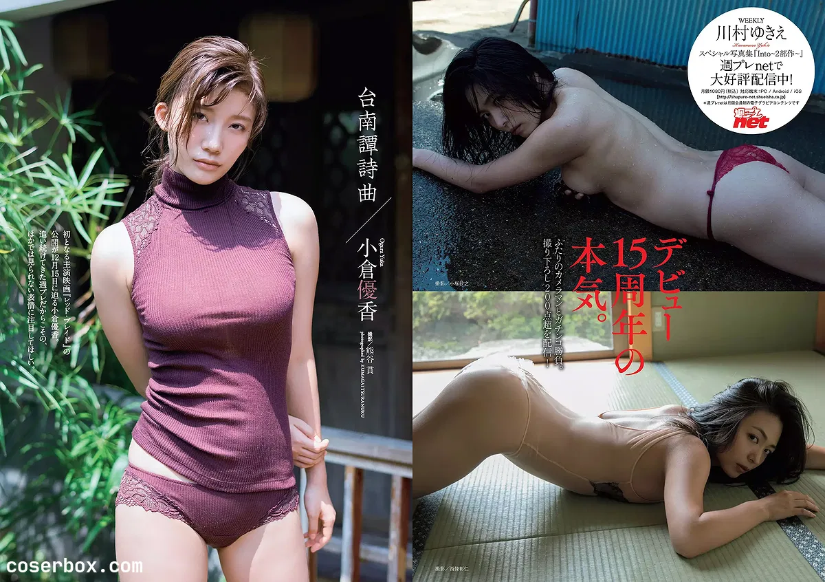 樱花妹 小仓优香 NO.018 [Weekly Playboy] 2018 No.050 [6P 6.56MB]