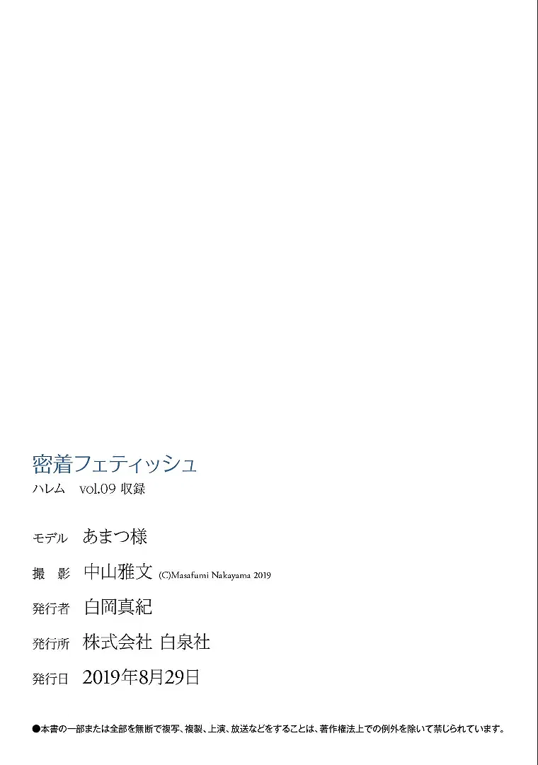 あまつ様 NO.006 ［ハレム］あまつ様フェチグラビア「密着フェティッシュ」[美麗版32P] [35P 45.03MB] - 1