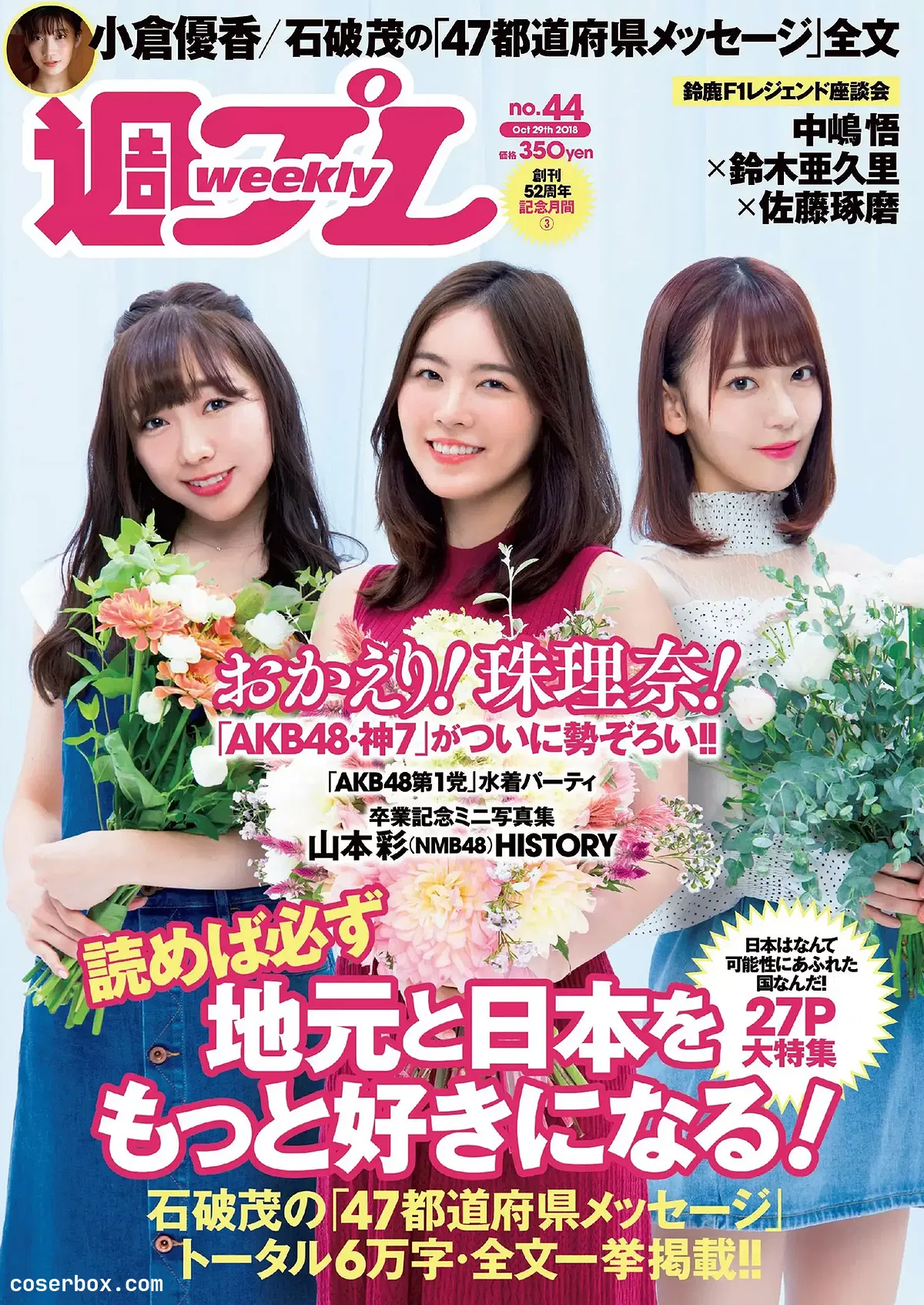 樱花妹 小仓优香 NO.019 [Weekly Playboy] 2018 No.044 [6P 6.46MB]