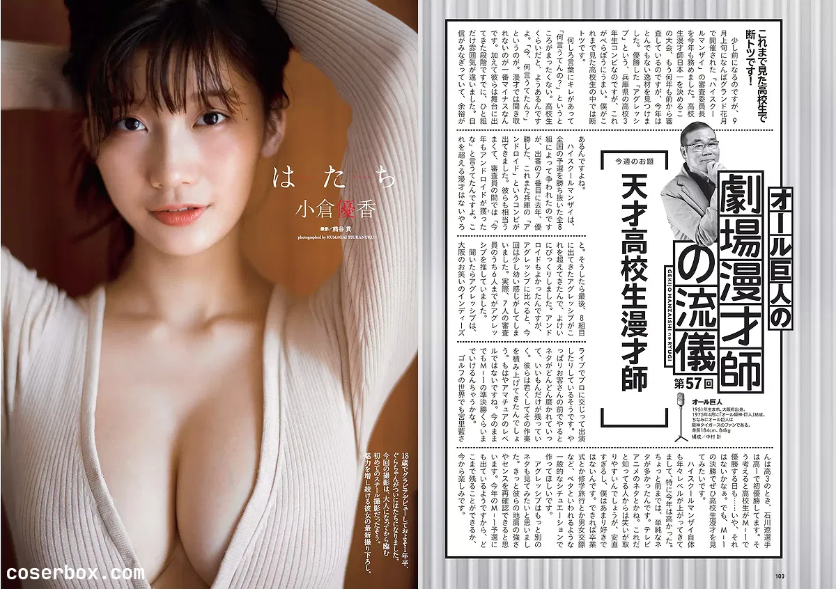 樱花妹 小仓优香 NO.019 [Weekly Playboy] 2018 No.044 [6P 6.46MB]