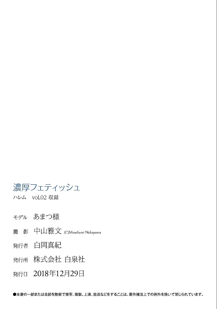 あまつ様 NO.008 ［ハレム］あまつ様フェチグラビア「濃厚フェティッシュ」[美麗版32P] [32P 34.67MB] - 1