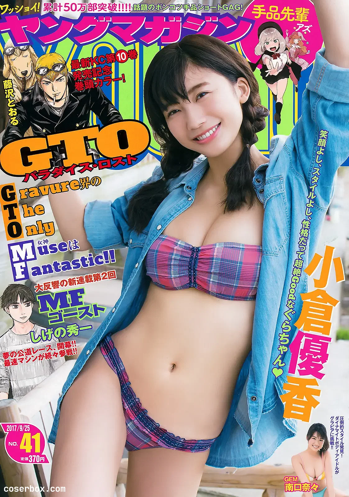樱花妹 小仓优香 NO.009 [Young Magazine] 2017 No.0041 [8P 7.34MB]