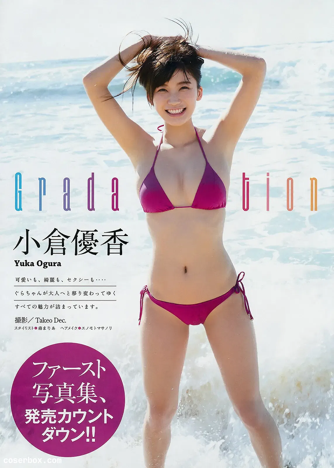 樱花妹 小仓优香 NO.005 [Young Magazine] 2018 No.0025 [5P 7.24MB]