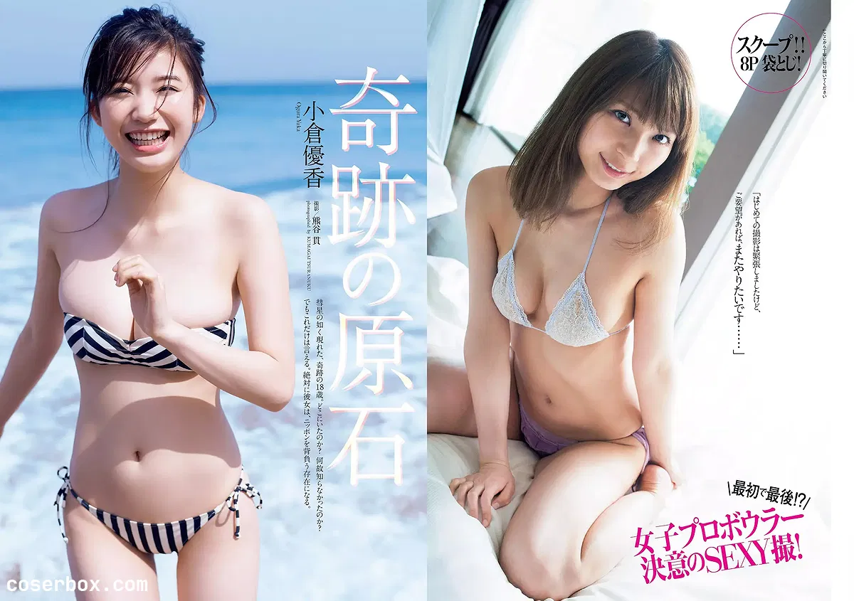 樱花妹 小仓优香 NO.030 [Weekly Playboy] 2017 No.026 [6P 7.43MB]