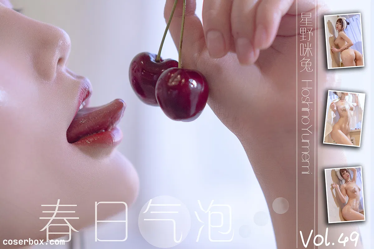 星野咪兔 NO.001 春日气泡 - 1