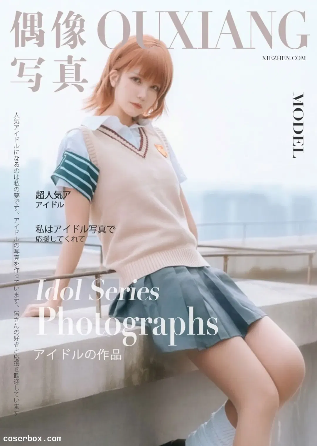 逐月SU NO.038 御坂美琴 [16P 1 - 1