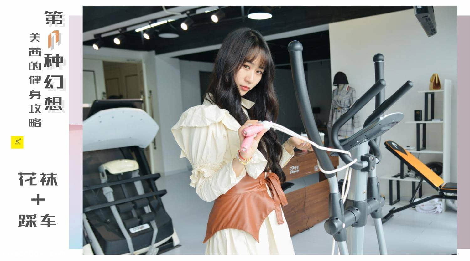 IESS异思趣向 033 第N种幻想之《美西的健身攻略》① 美西[85P／182MB] [85P 180.74MB]