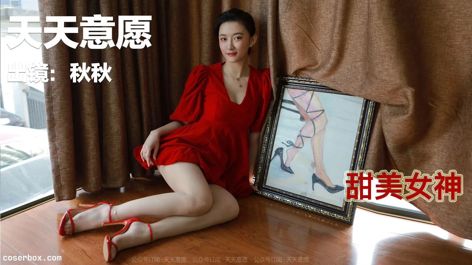 IESS异思趣向 2022.02.10 丝享家1001：秋秋《跨年夜性感红裙》[91P／155MB] [91P 153.49MB]