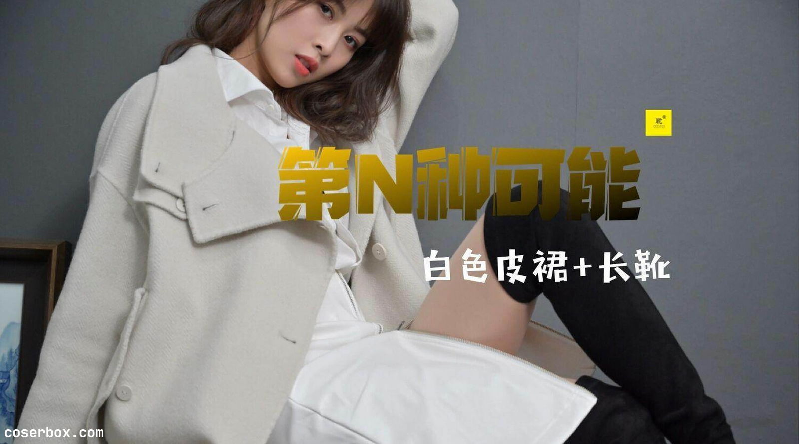 IESS异思趣向 [耽丝]005-丘主管 冬日里的好久不见 [94P+148M] [94P 146.3MB]