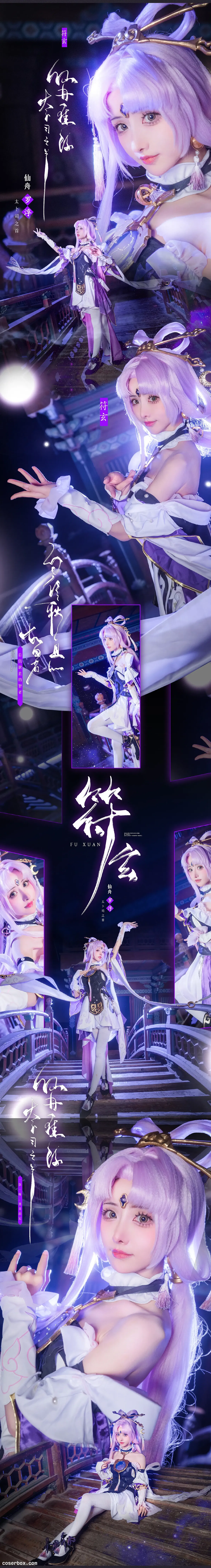 紫氯氯 NO.008 符玄cos - 1