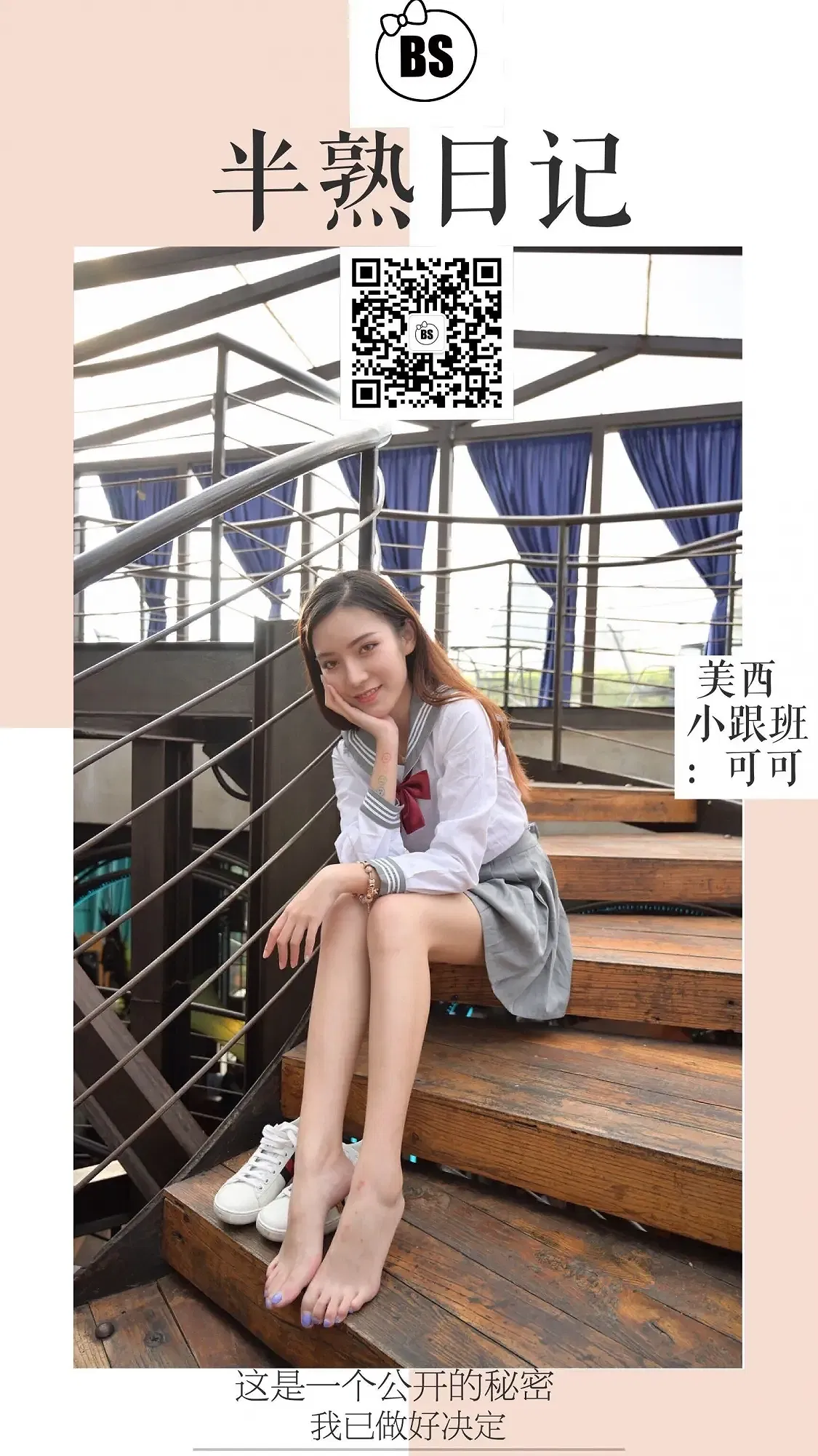 我丝你想 NO.040 美西 可可-小跟班初遇旗袍 - 1