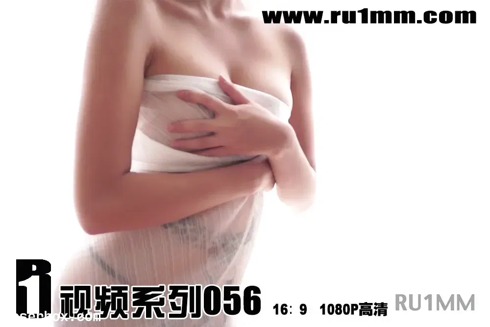 RU1MM如壹写真 视频系列 NO.056 [1P 1V 56.61MB]