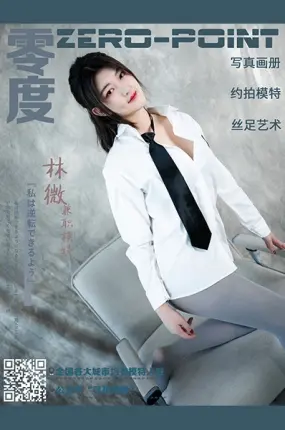 LD零度摄影 NO.112 兼职模特林微 [45P 39.89MB]