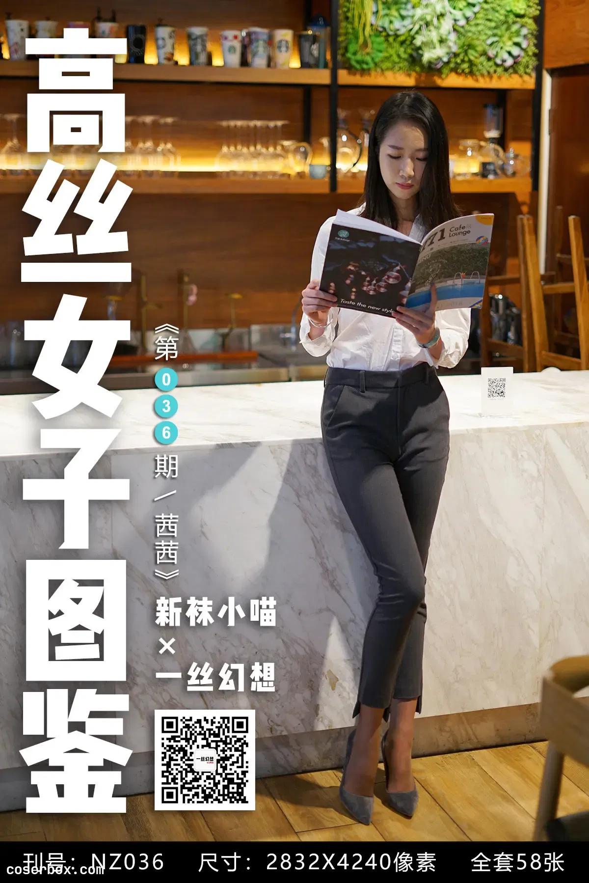 高丝女子图鉴 袜小喵×一丝幻想 NO.036 茜茜 [59P 63.96MB]