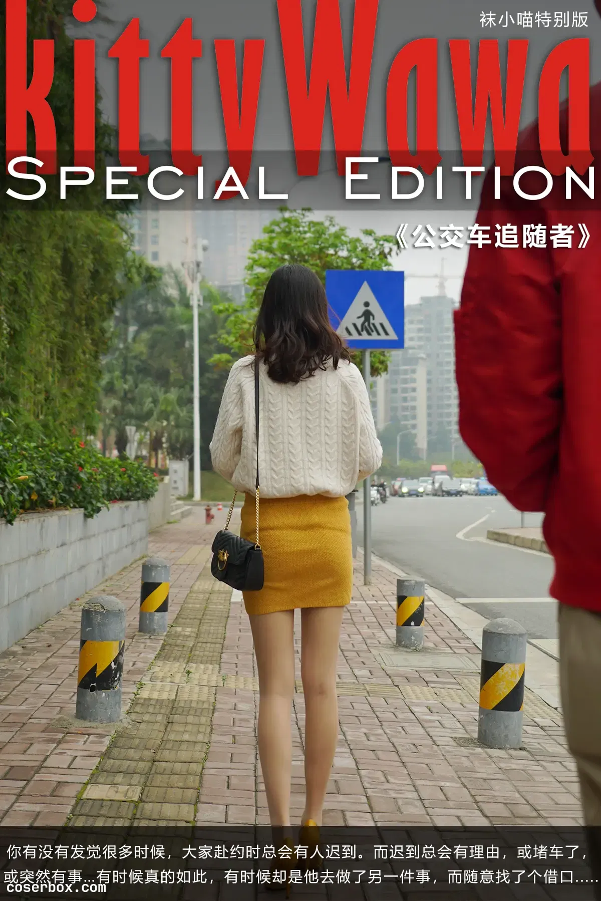 kittyWawa袜小喵故事集 NO.006 公交车追随者 [82P 525.17MB]