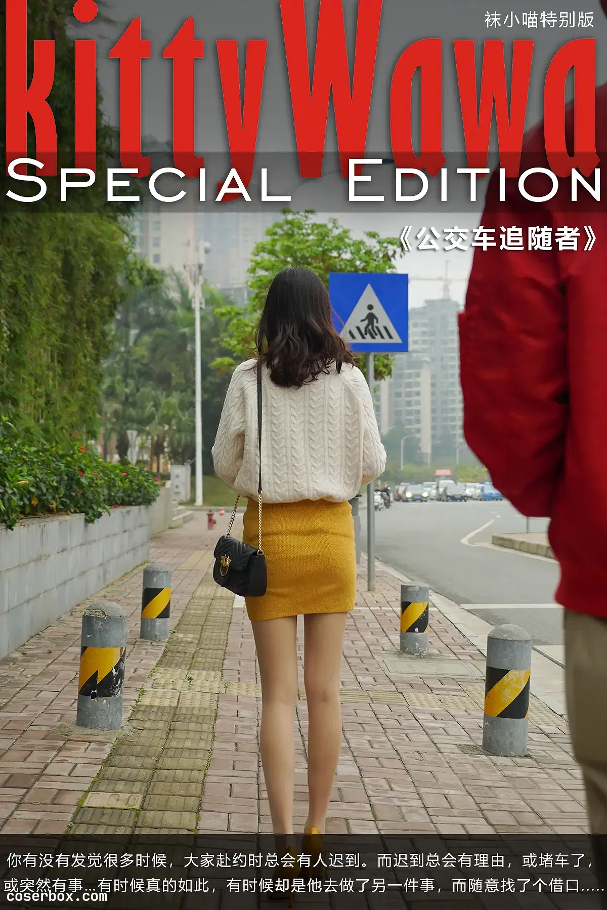 kittyWawa袜小喵故事集 NO.006 公交车追随者 [82P 525.17MB]